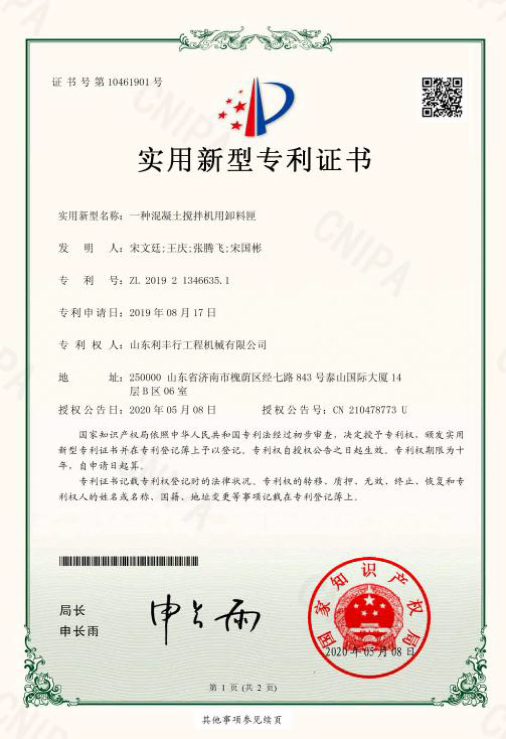 A kind of discharge box for concrete mixer A kind of discharge box for concrete mixer