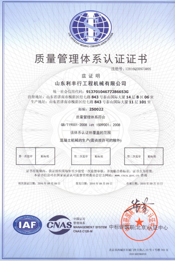 质量管理(lǐ)體(tǐ)系认证证书